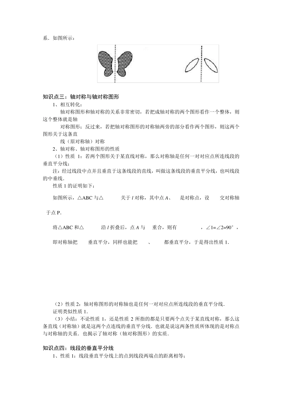 轴对称知识点总结_第2页