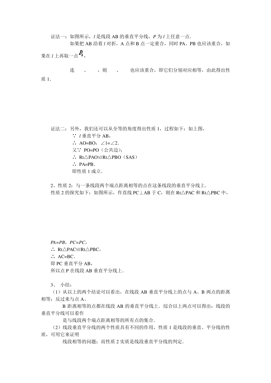 轴对称知识点总结_第3页