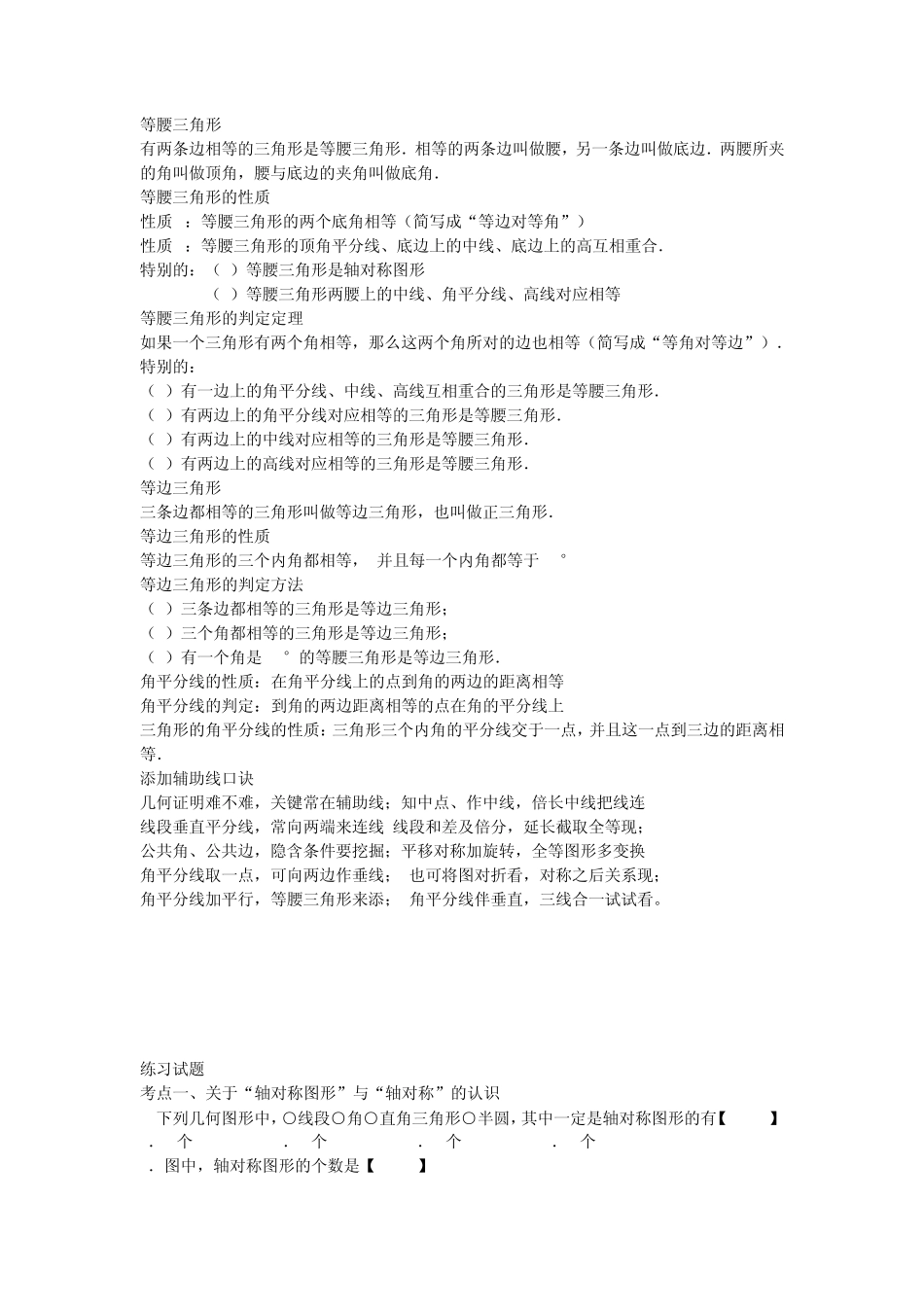 轴对称章节复习_第2页