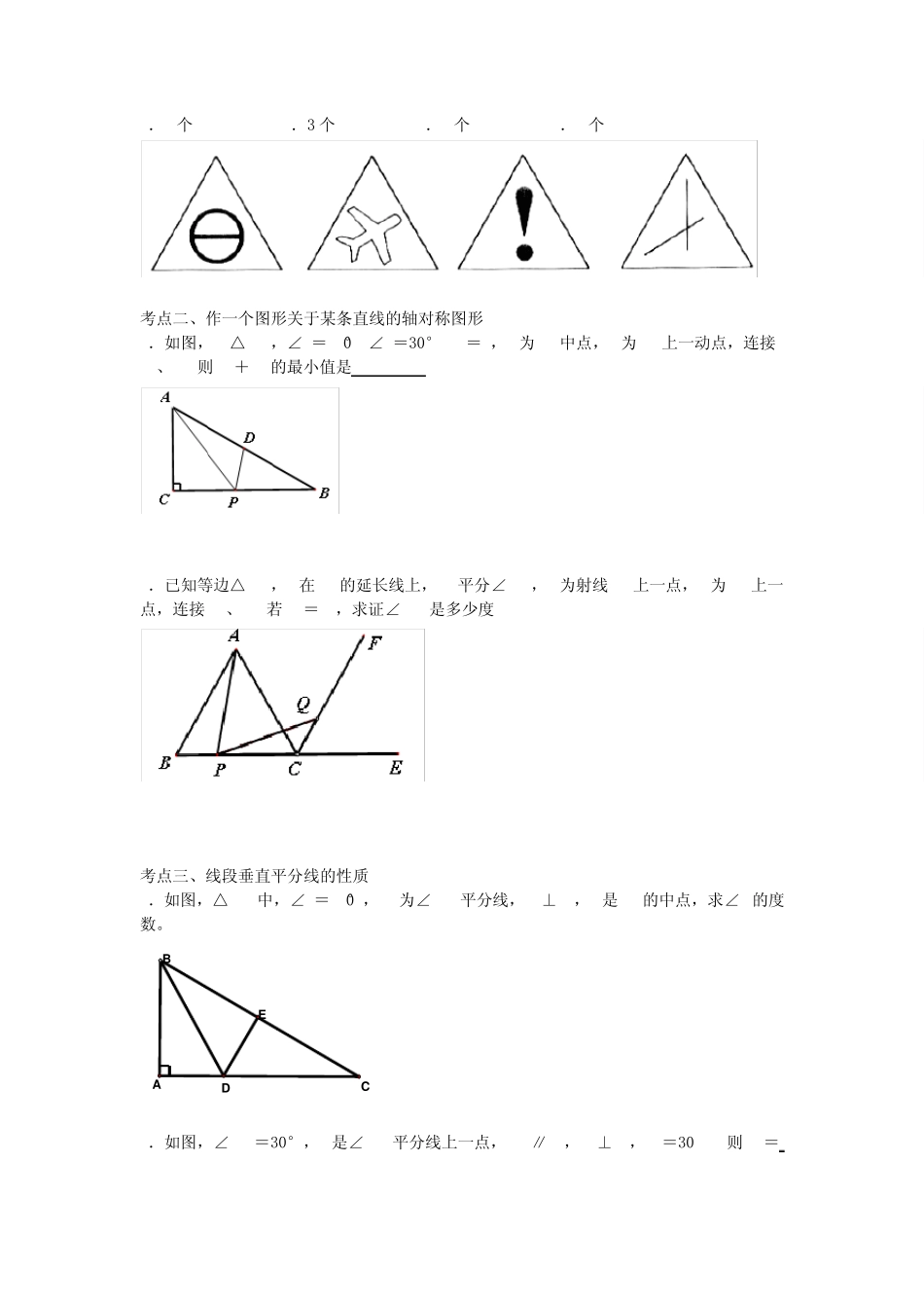 轴对称章节复习_第3页