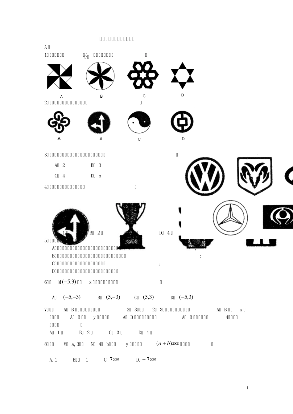 轴对称等腰三角形综合提高_第1页