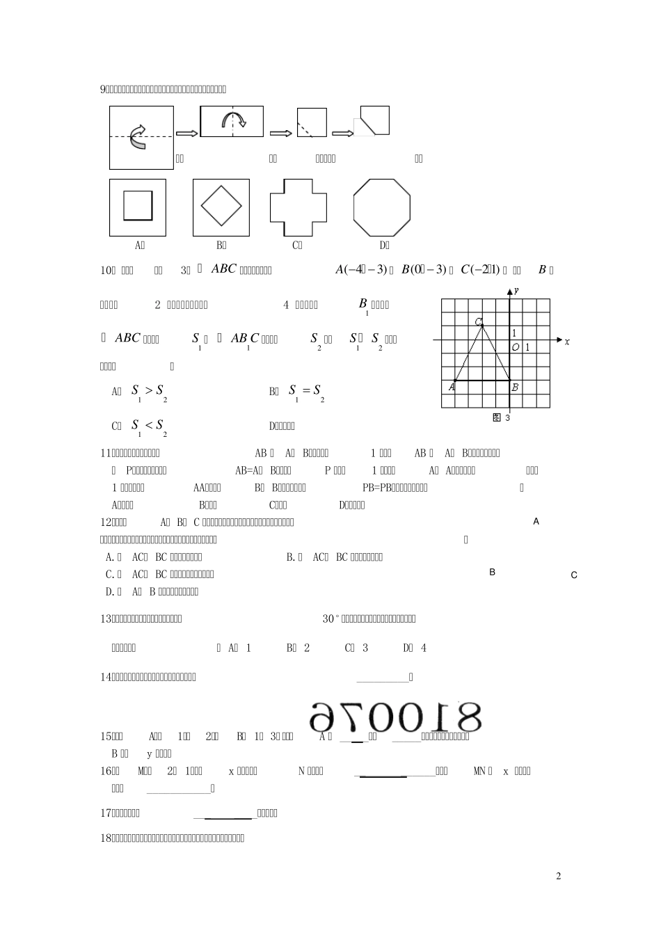 轴对称等腰三角形综合提高_第2页