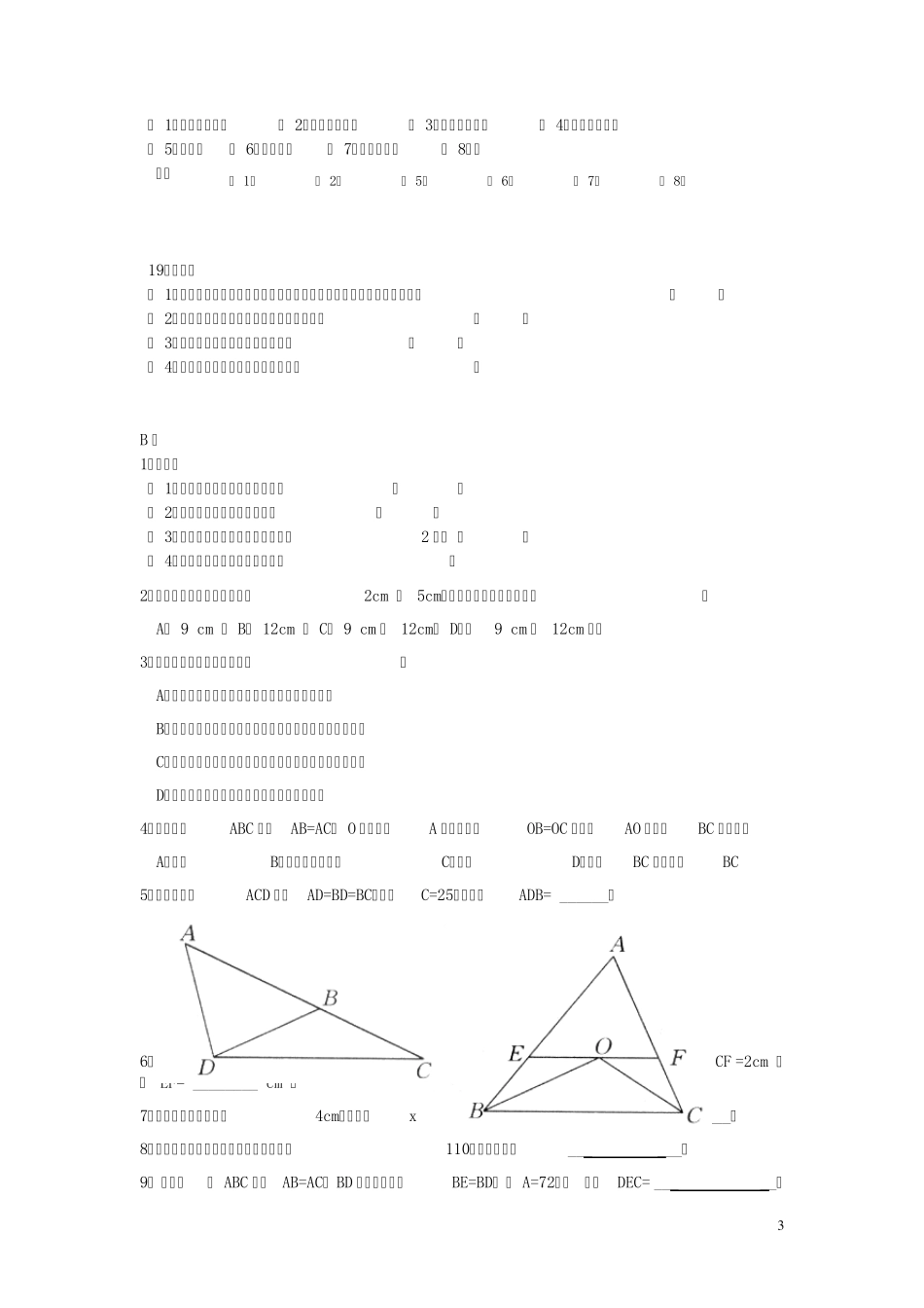 轴对称等腰三角形综合提高_第3页
