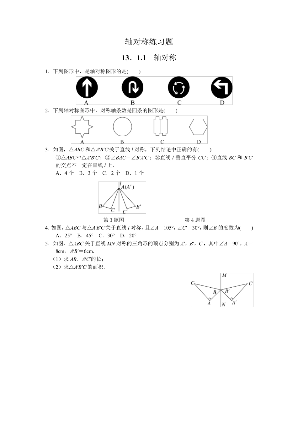 轴对称练习题_第1页