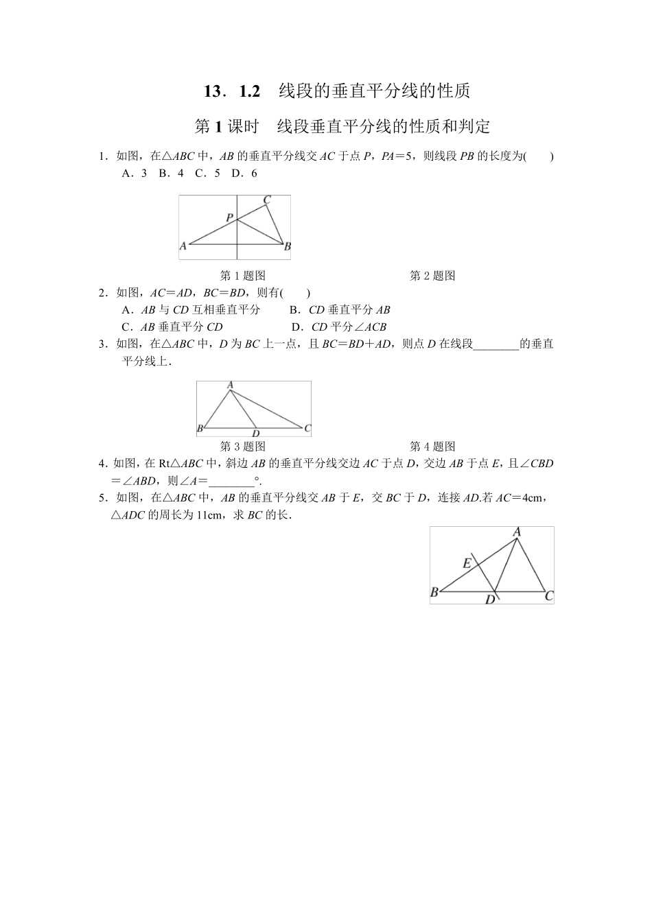 轴对称练习题_第2页