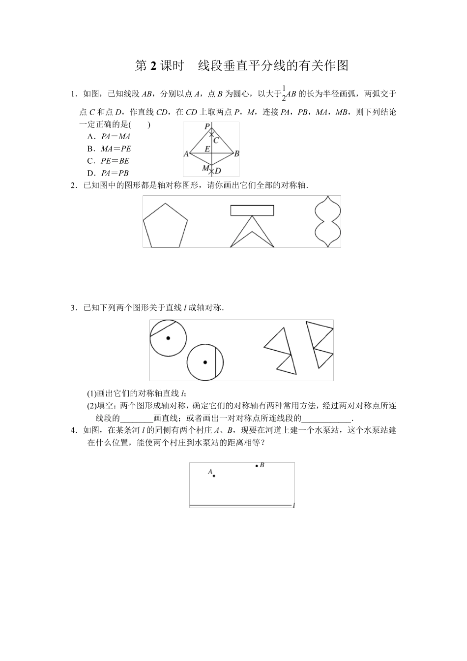 轴对称练习题_第3页