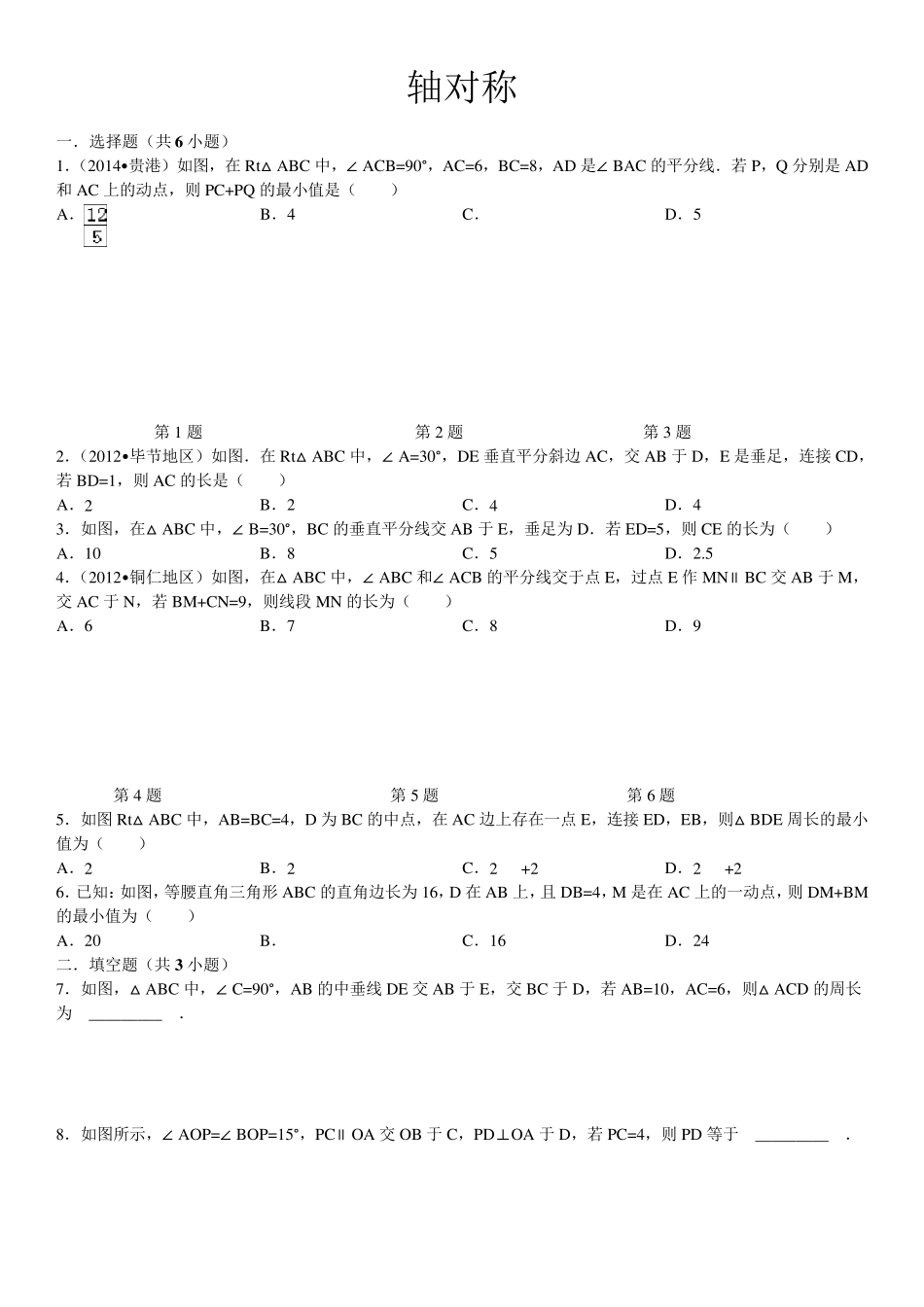 轴对称证明题_第1页