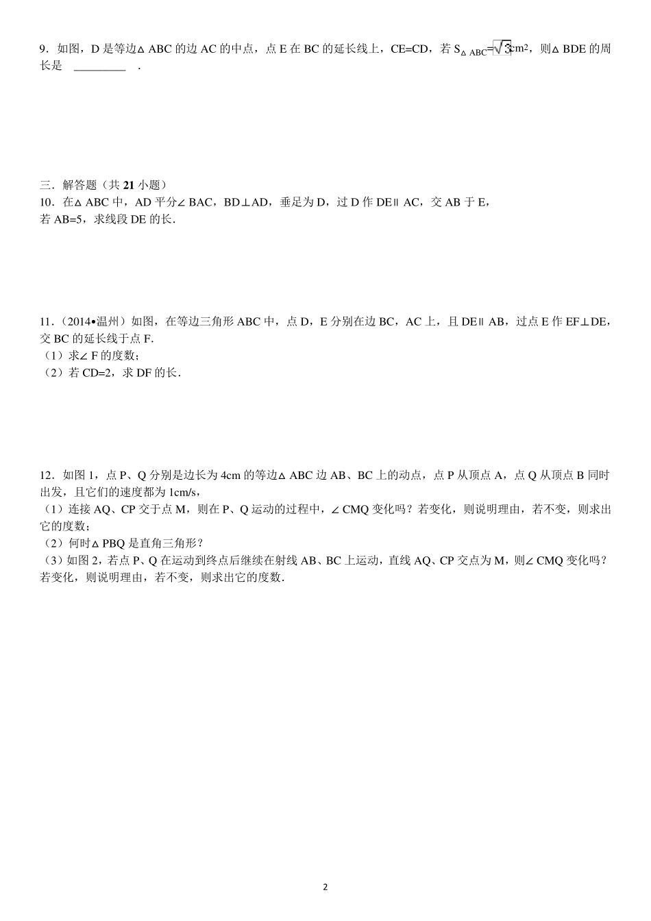 轴对称证明题_第2页