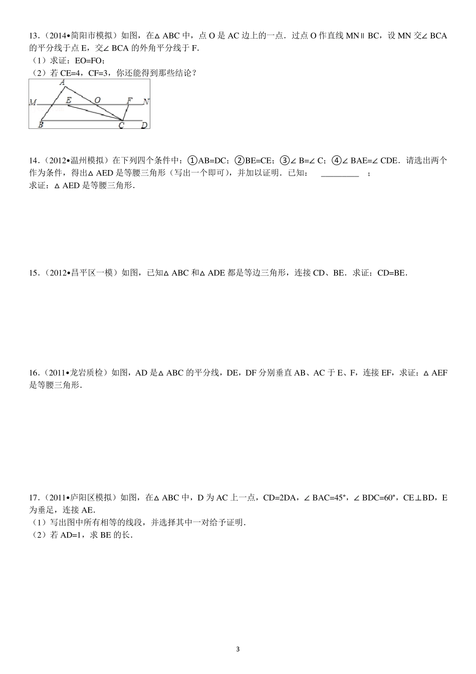 轴对称证明题_第3页