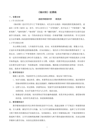 轴对称说课稿