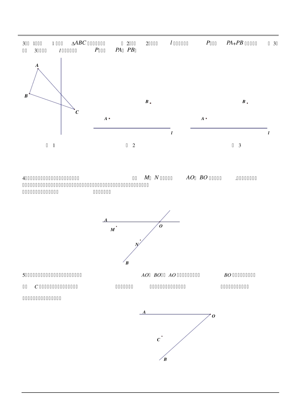 轴对称题型举例_第3页