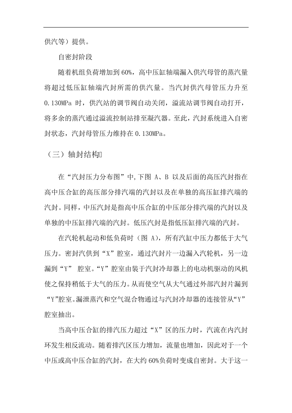 轴封系统组成,作用,原理,启停,调整及事故处理_第3页