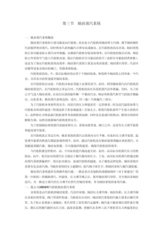 轴封蒸汽系统