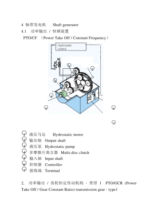 轴带发电机(中英对照)