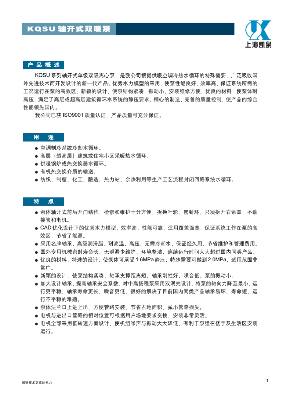 轴开式双吸泵KQSU系列_第3页