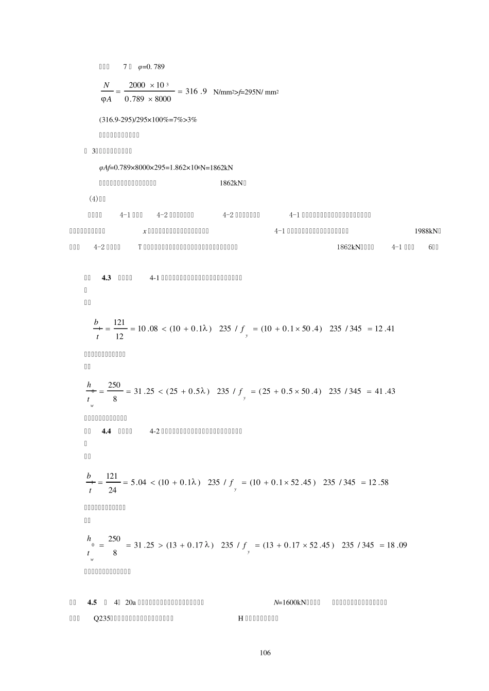 轴心受力构件_第3页