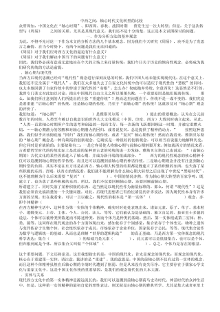 轴心时代文化转型的比较