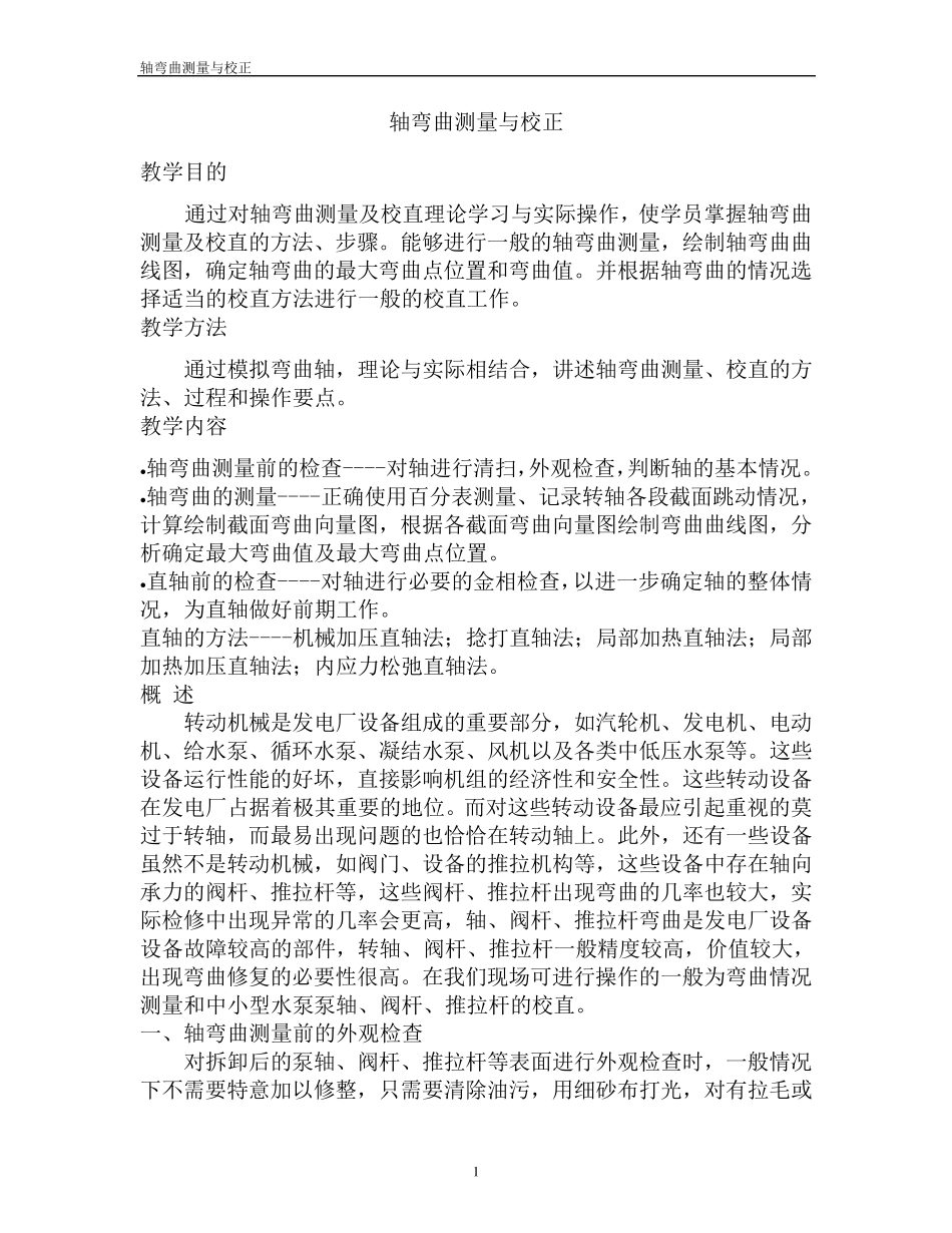 轴弯曲测量与校直_第1页