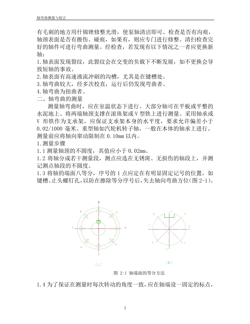 轴弯曲测量与校直_第2页