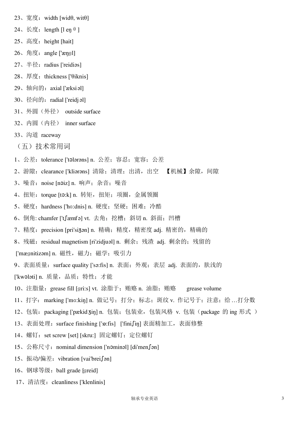 轴承专业英语大全_第3页