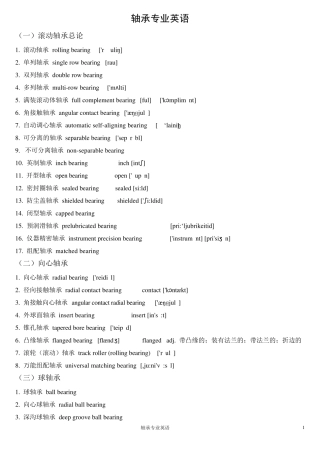 轴承专业英语大全