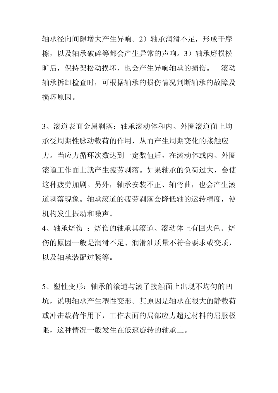 轴承九种常见故障的原因_第2页