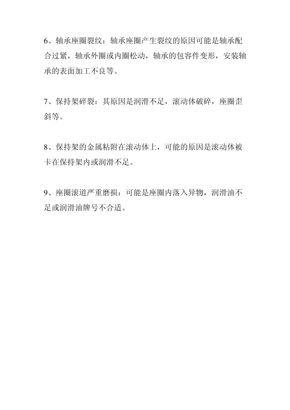 轴承九种常见故障的原因_第3页