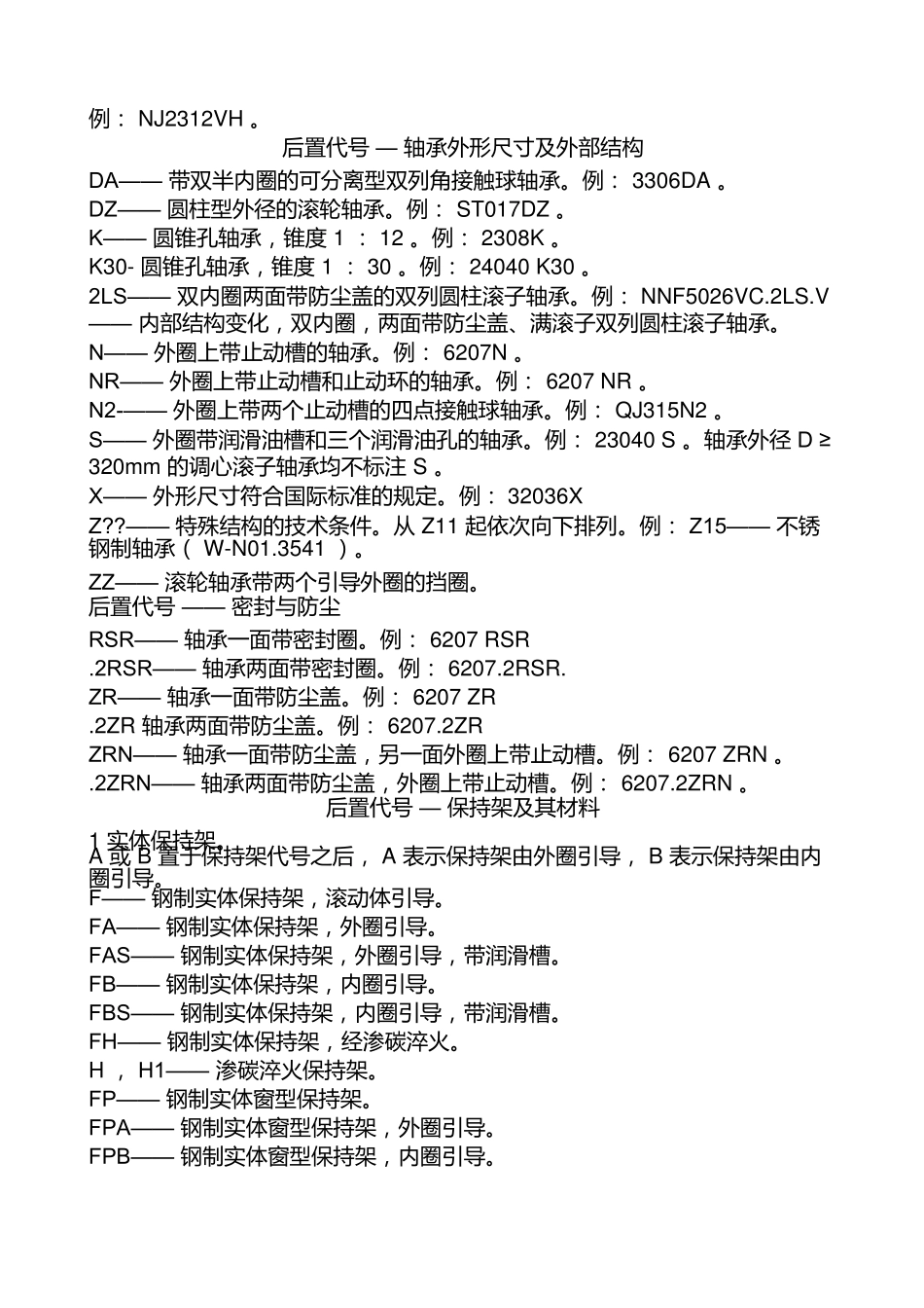 轴承代号含义_第2页