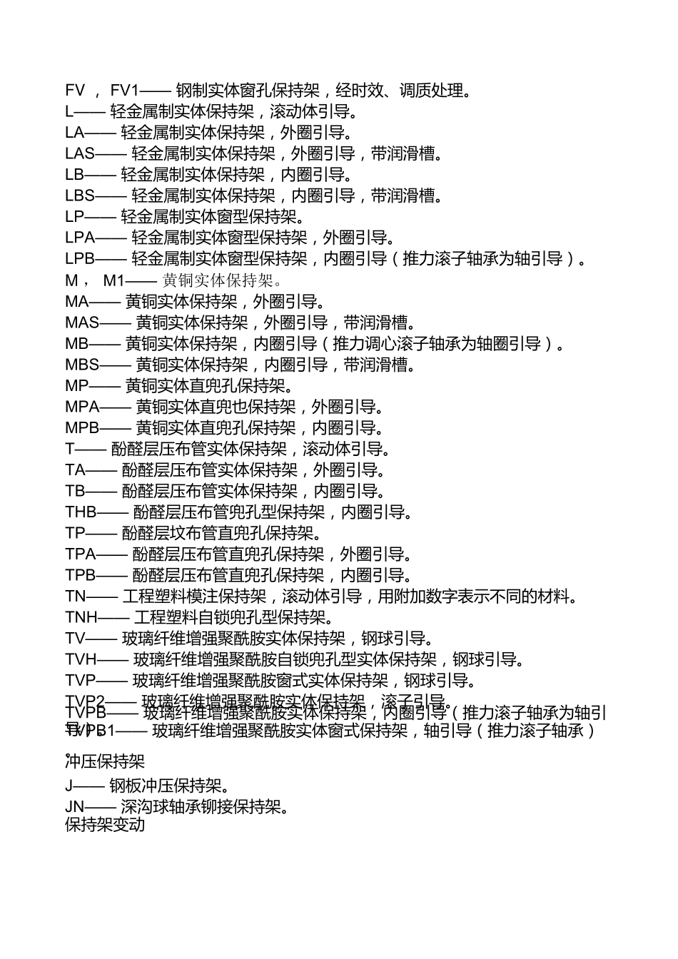 轴承代号含义_第3页