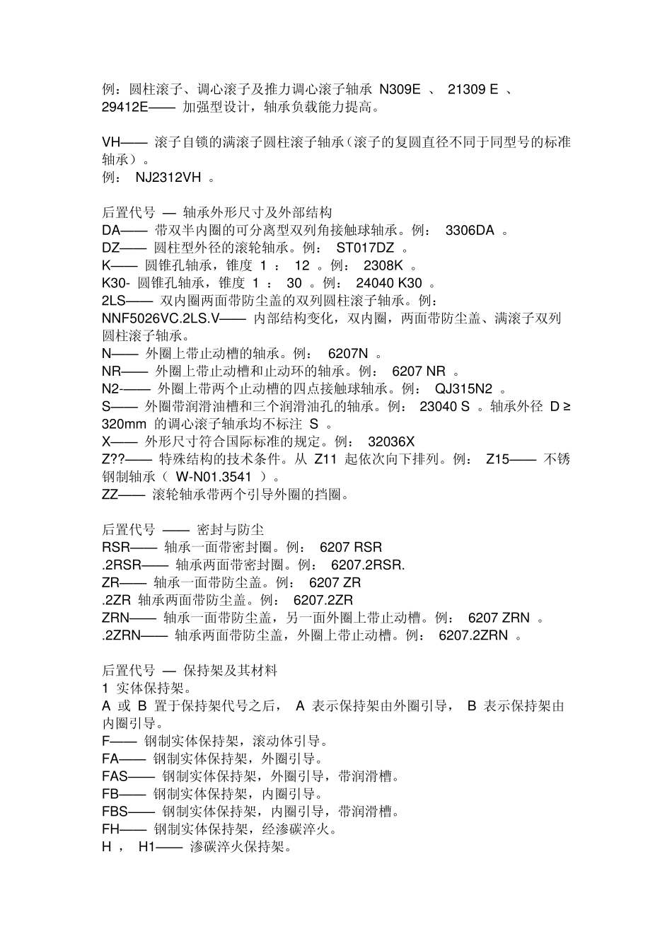 轴承代号含义简介_第2页