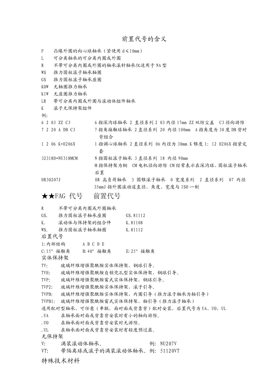 轴承代号说明_第2页