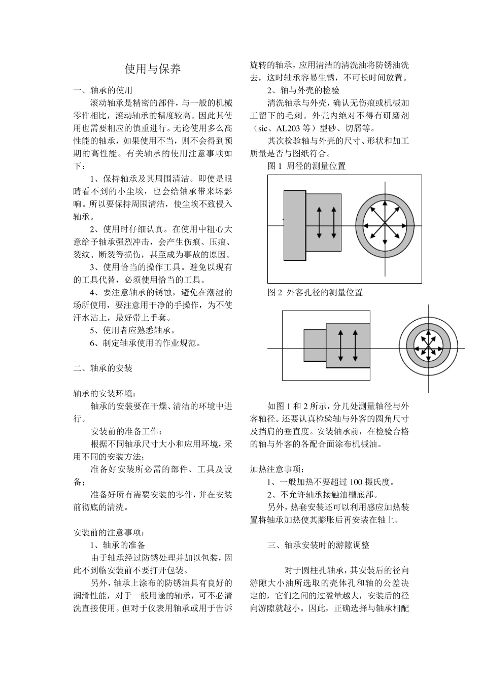 轴承使用方法及保养要求_第3页