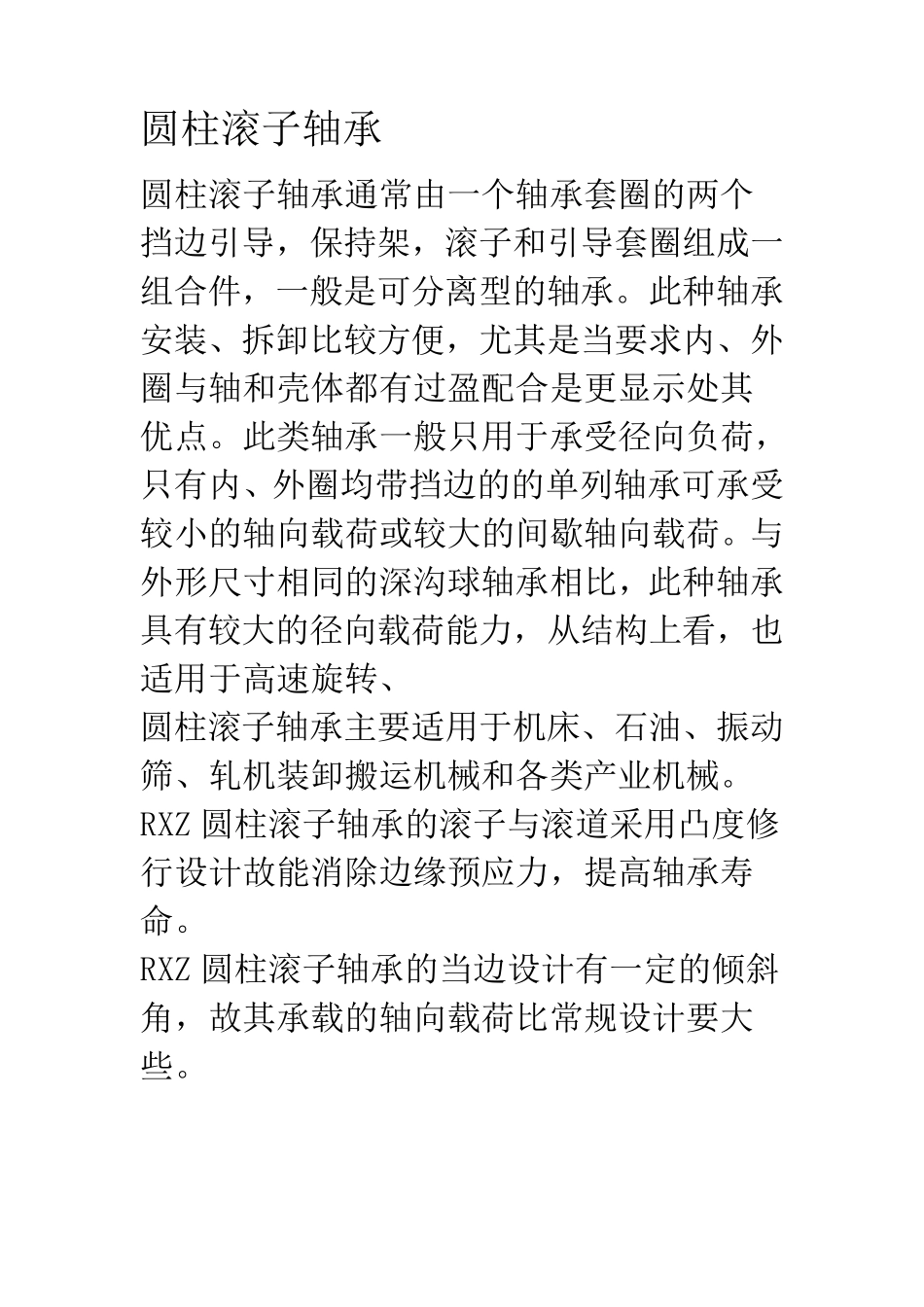 轴承分类及使用场合_第1页