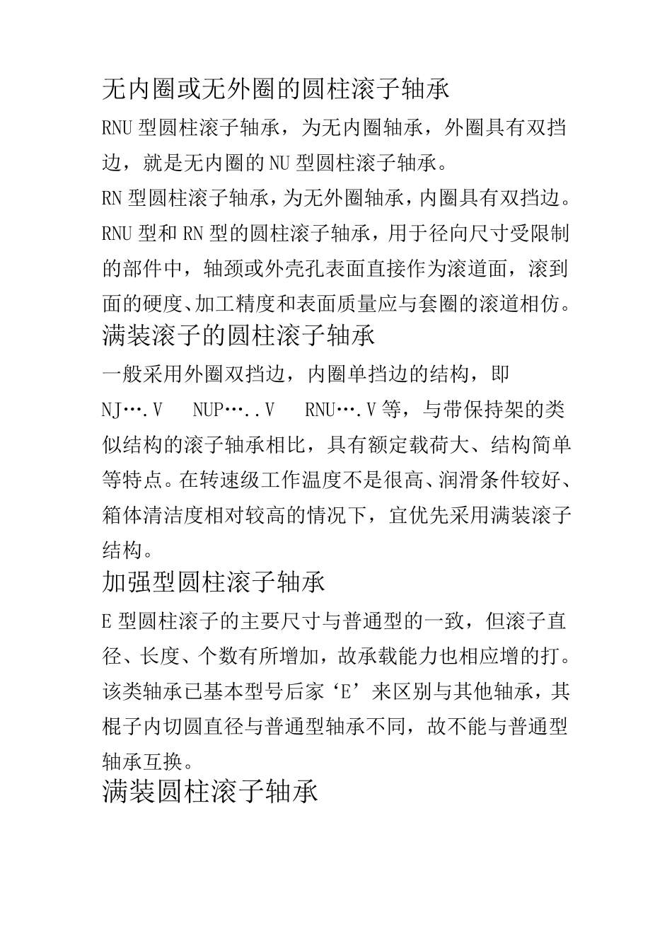 轴承分类及使用场合_第3页