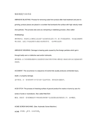 轴承制造专业术语