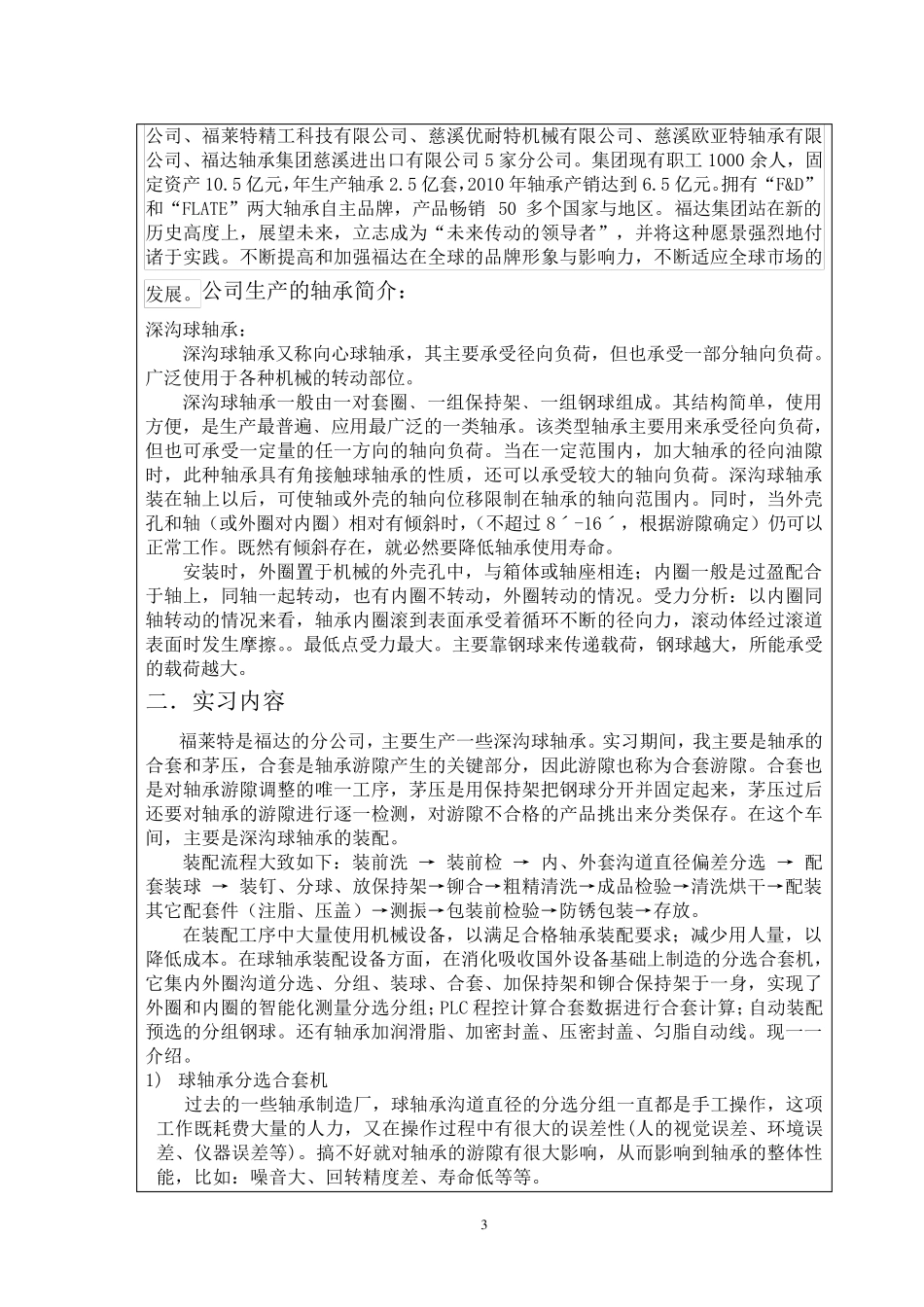 轴承厂实习报告_第3页