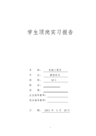 轴承厂实习报告