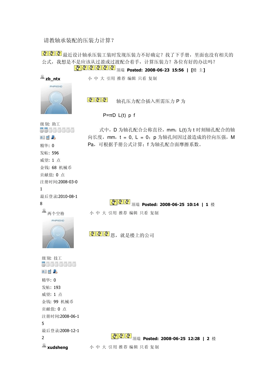 轴承压装计算_第1页