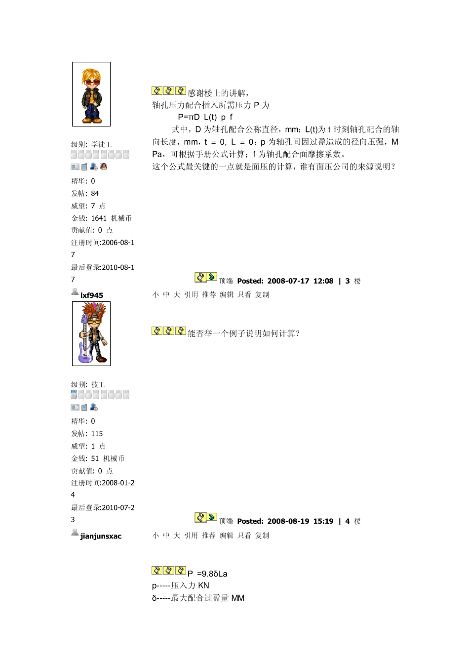 轴承压装计算_第2页