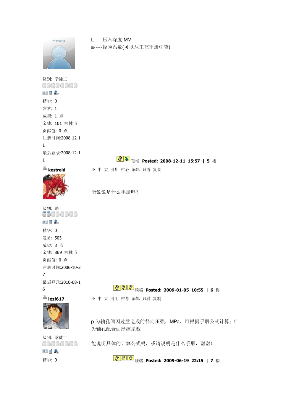 轴承压装计算_第3页