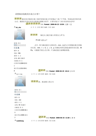 轴承压装计算