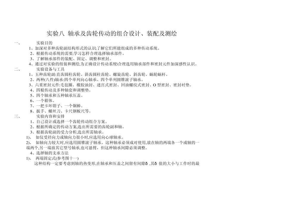 轴承及齿轮传动的组合设计_第1页