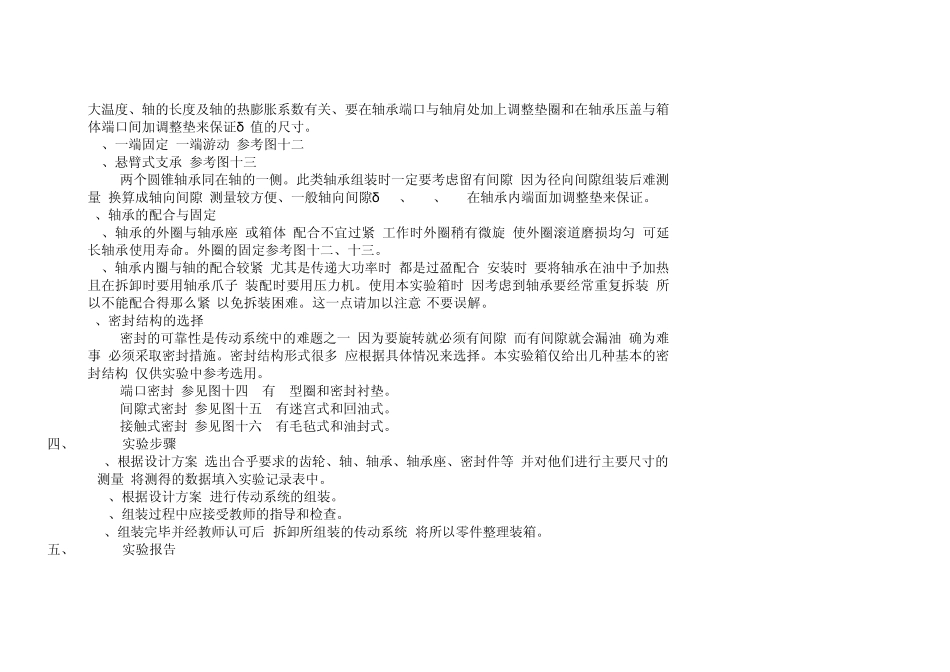 轴承及齿轮传动的组合设计_第2页