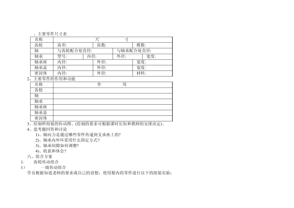 轴承及齿轮传动的组合设计_第3页