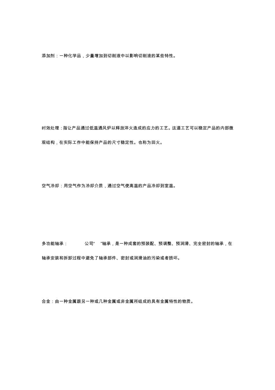 轴承制造专业英语_第2页