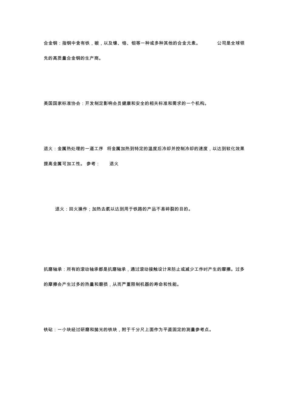 轴承制造专业英语_第3页