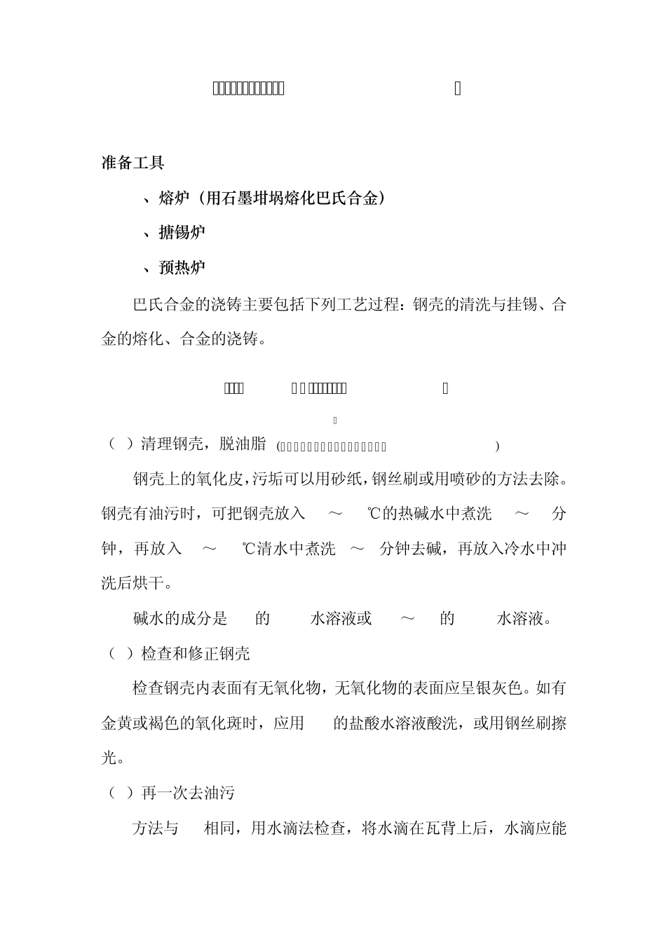 轴承合金的浇铸工艺_第2页