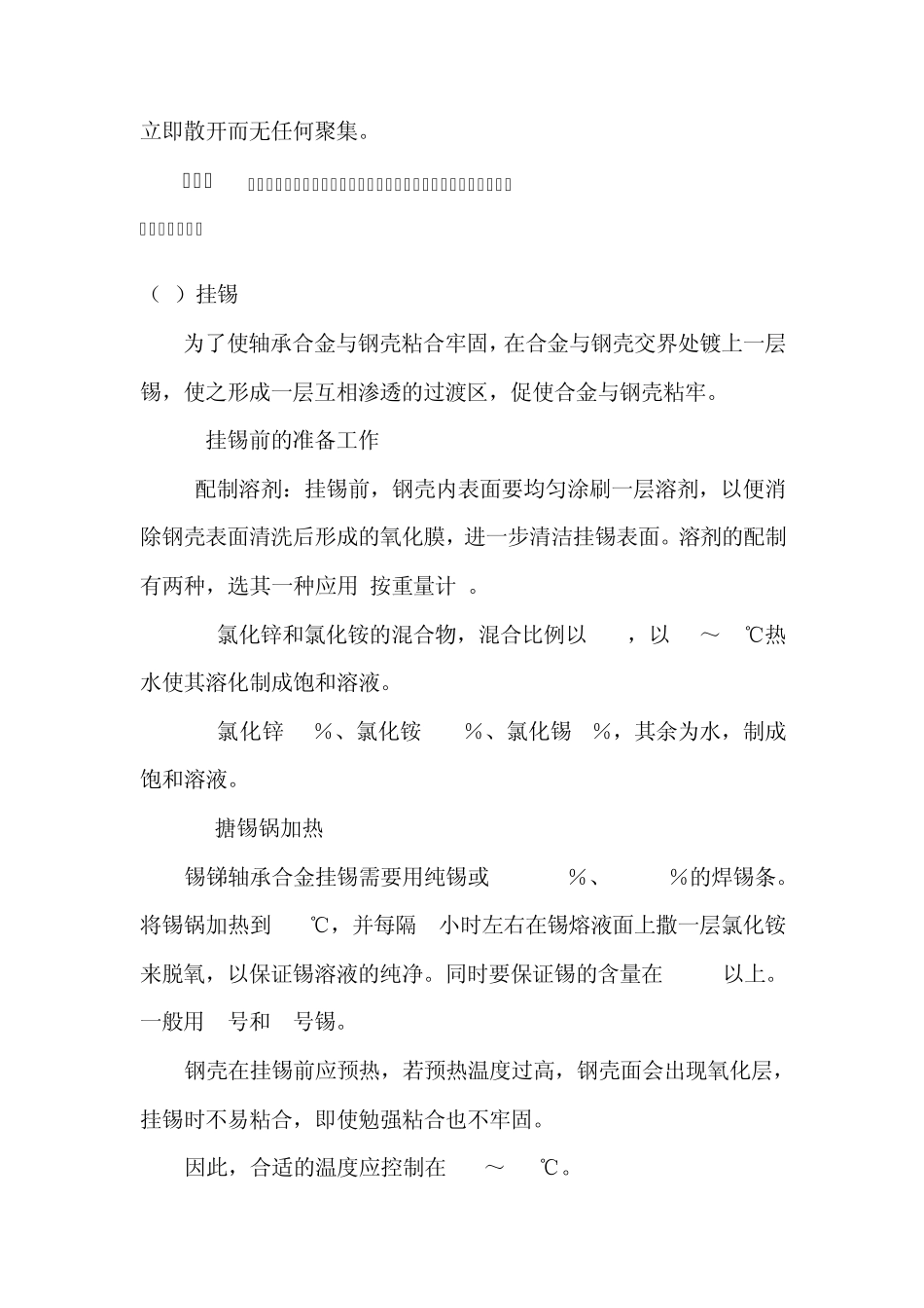 轴承合金的浇铸工艺_第3页