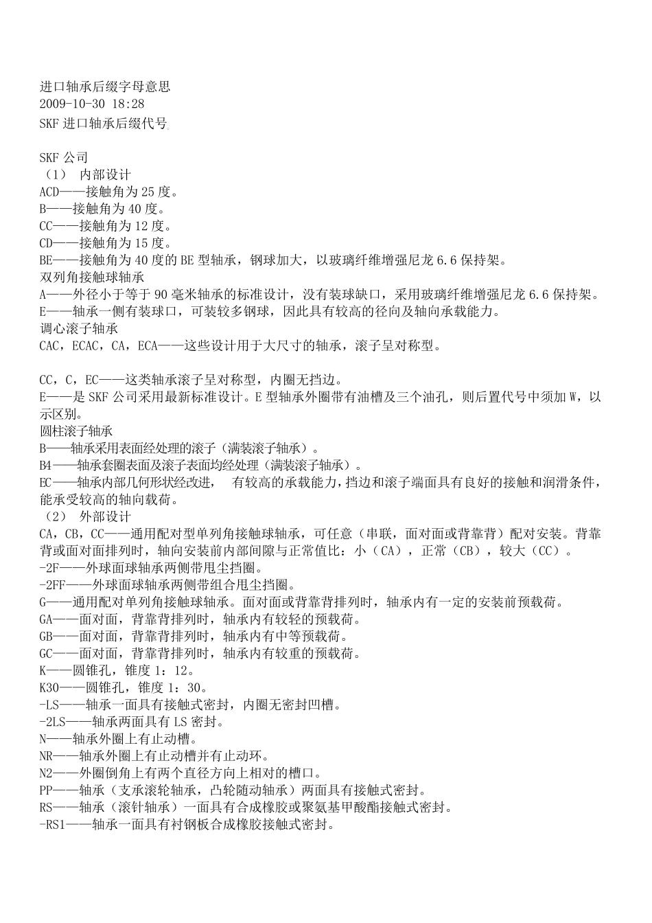 轴承后缀意思_第1页