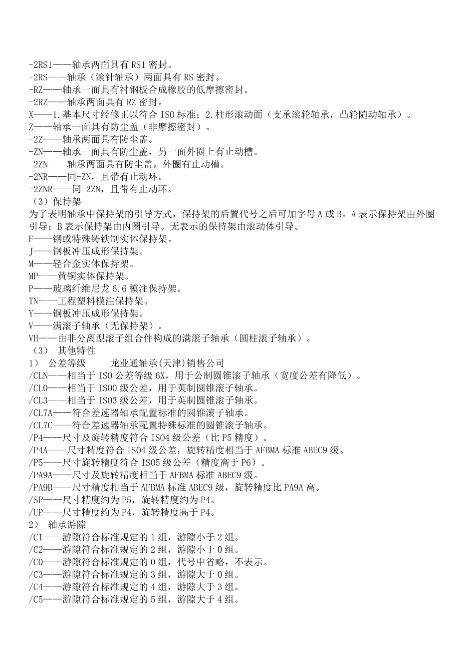 轴承后缀意思_第2页